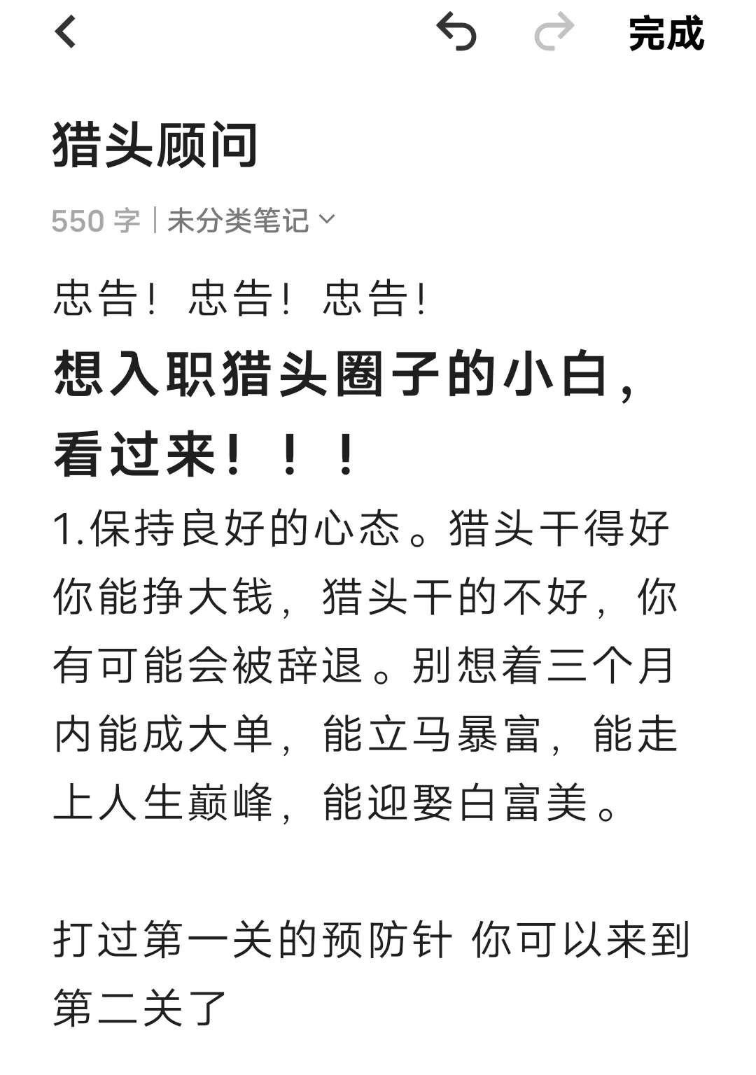 新人猎头必须踩的坑 第一期