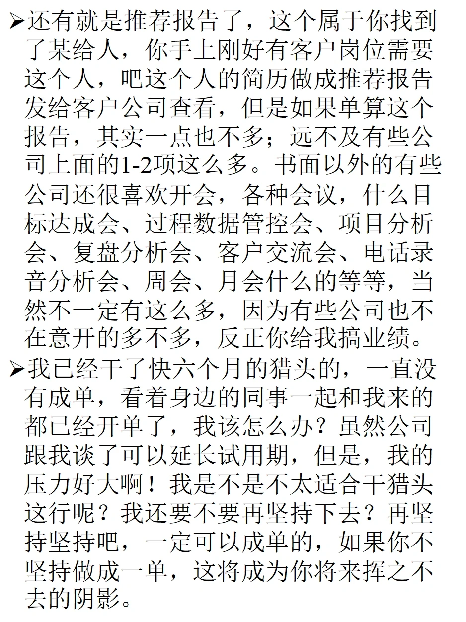 看完这篇笔记，能接受你就适合干猎头。