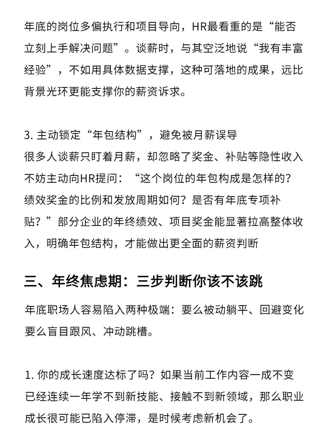 年底其实很适合跳槽