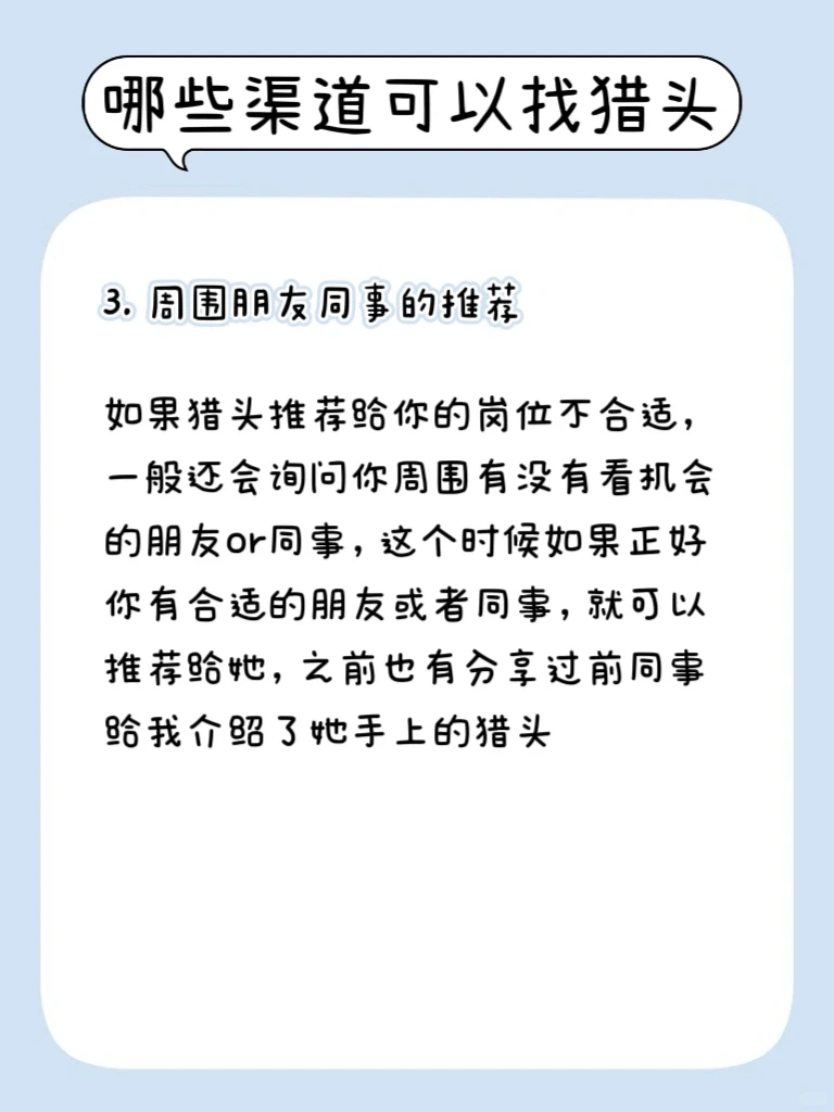 加了70个猎头后，我的一些找工作心得