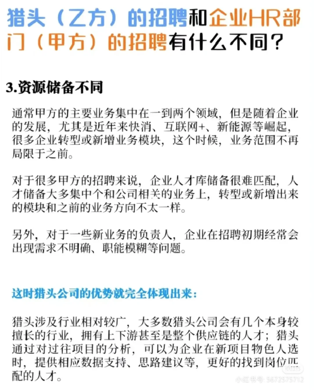 什么是猎头，猎头究竟是做什么？