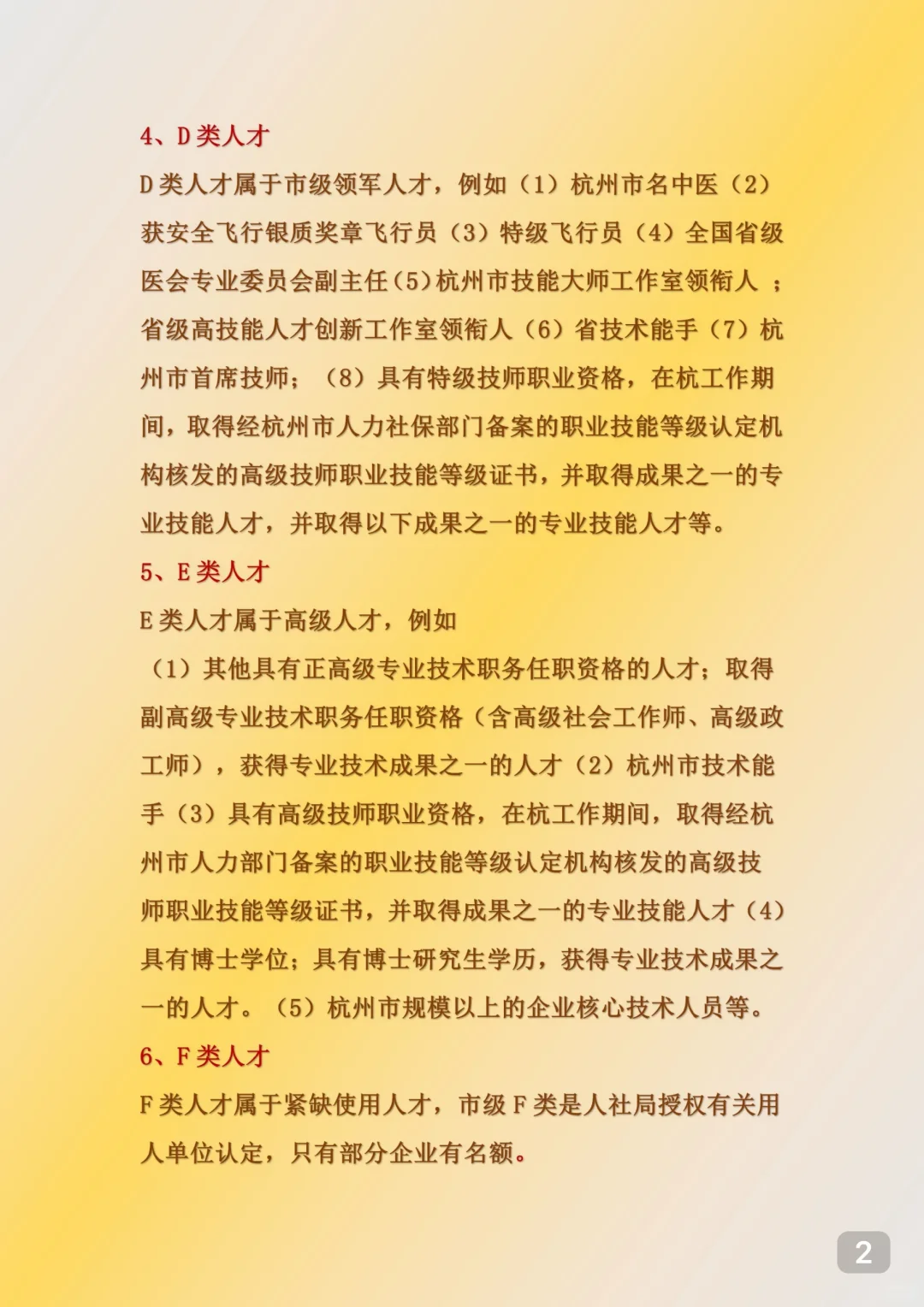 E类人才认定标准，附申请流程！