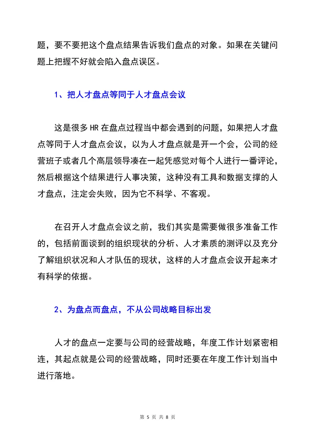 HR干货｜企业人才盘点，确定员工的潜力