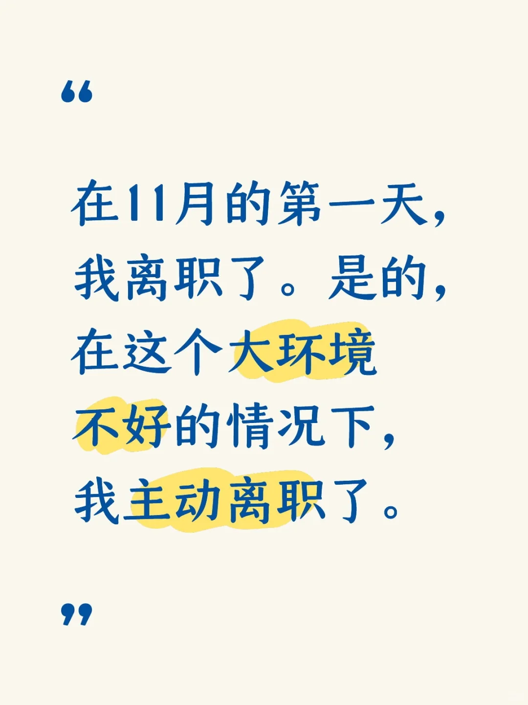 大家都是为啥要离职的