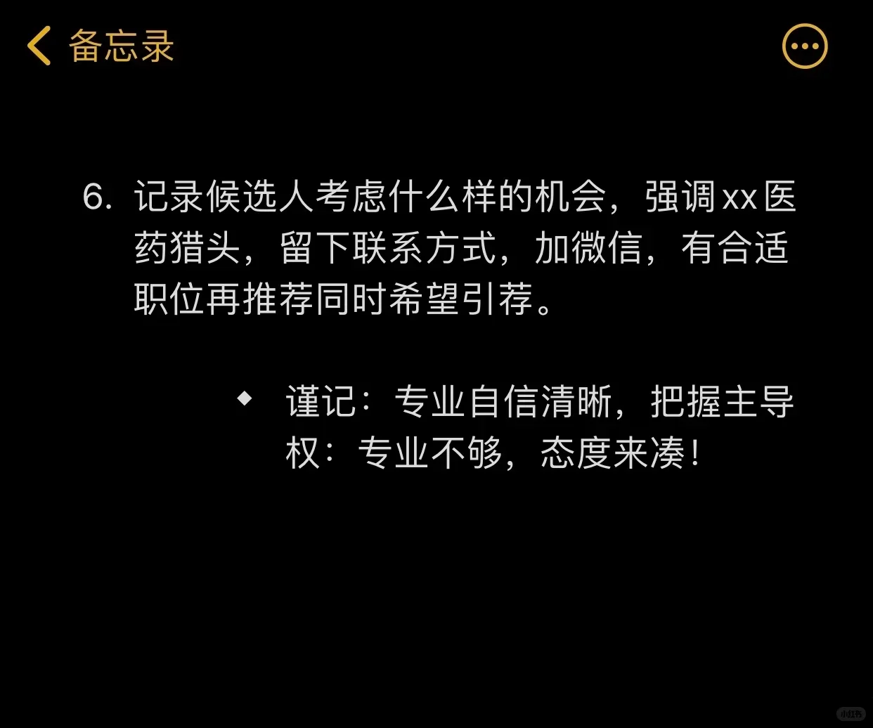 猎头小白之新人电话宝典（一）