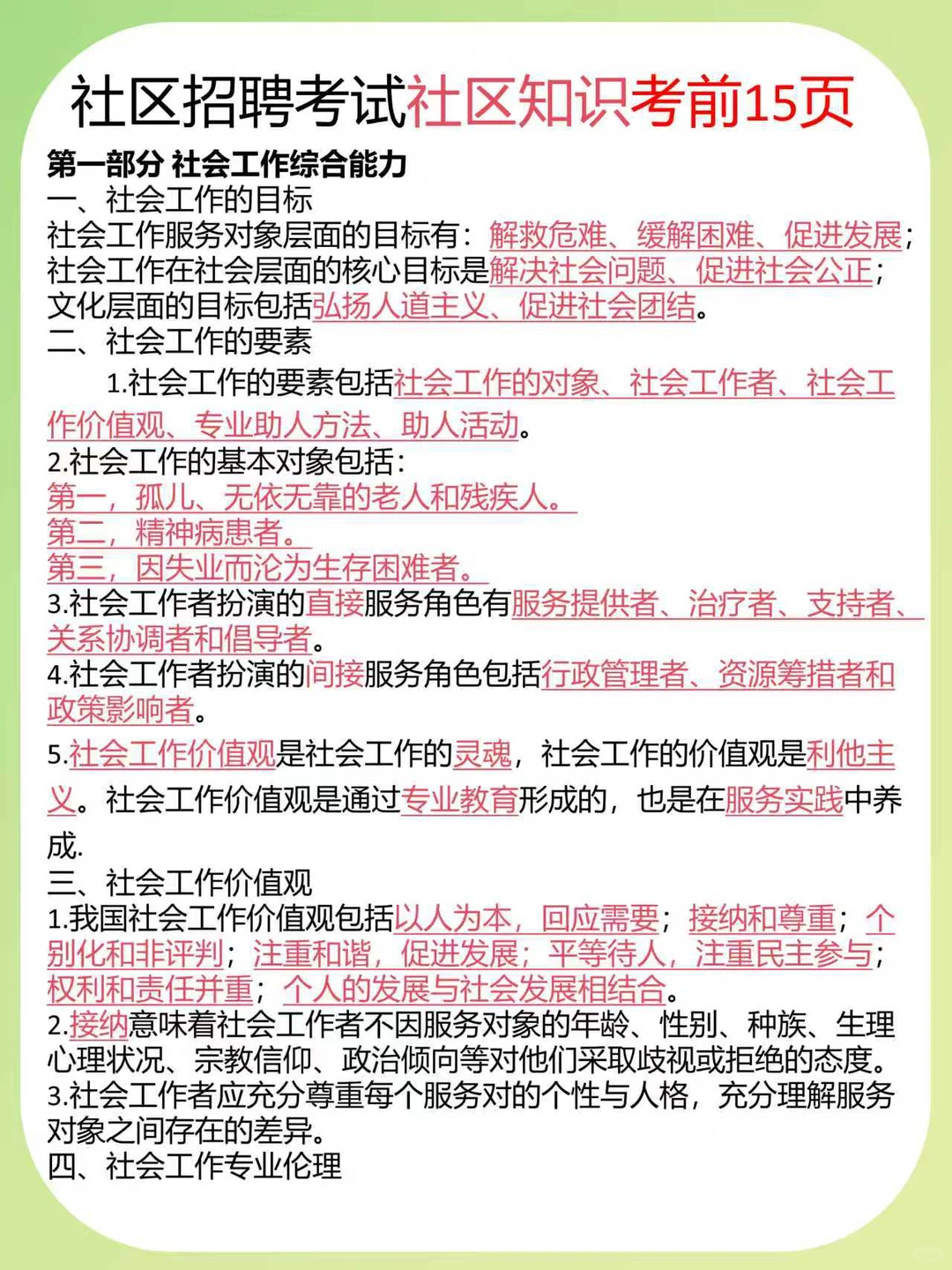 原来社区招聘可以作弊呀，姐瞬间不急了