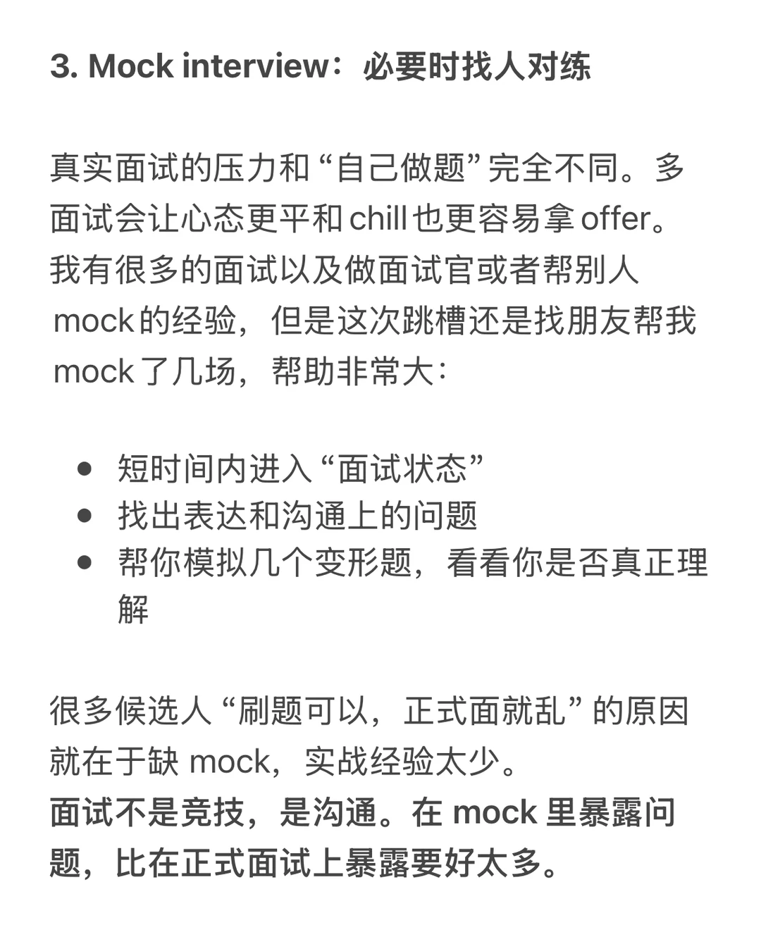 湾区Senior SDE在职跳槽时间管理