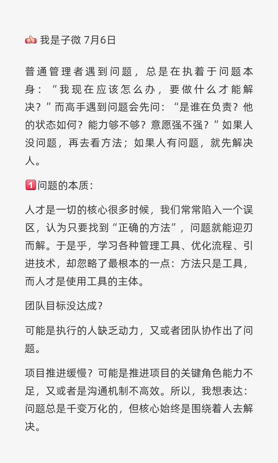 人才是一切的核心