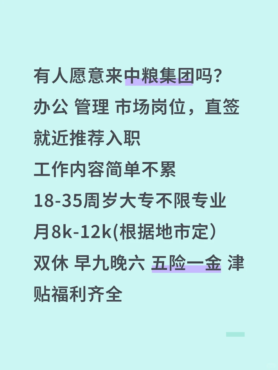 有人愿意来中粮集团吗？