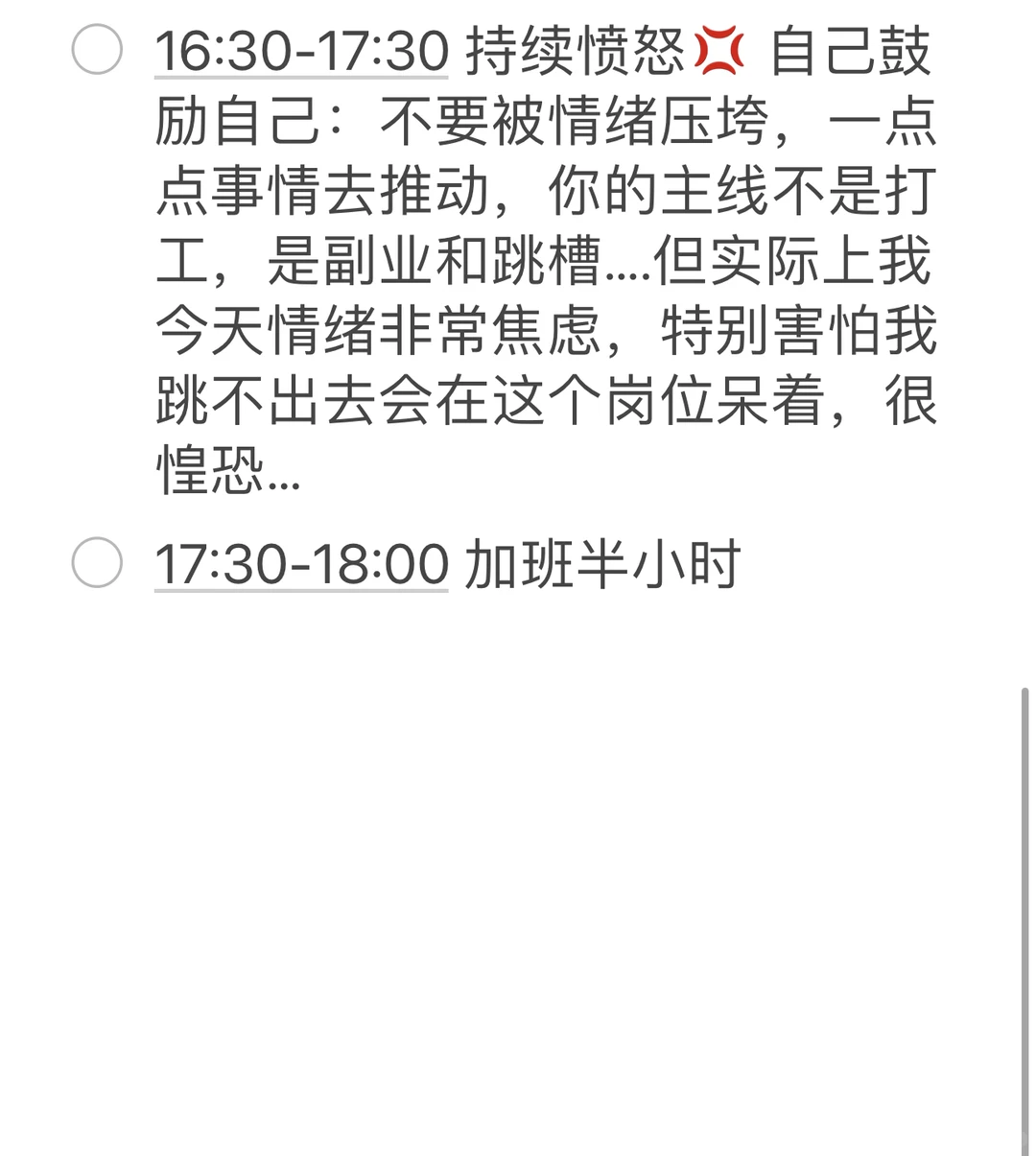 国企产品经理的一天