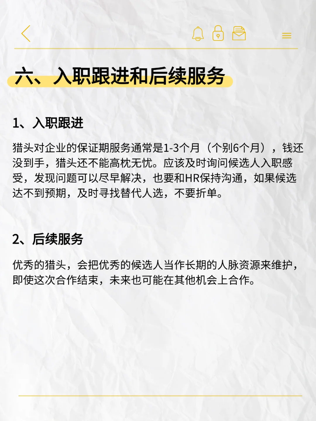 想挣💰的猎头，这几步操作流程必须知道！