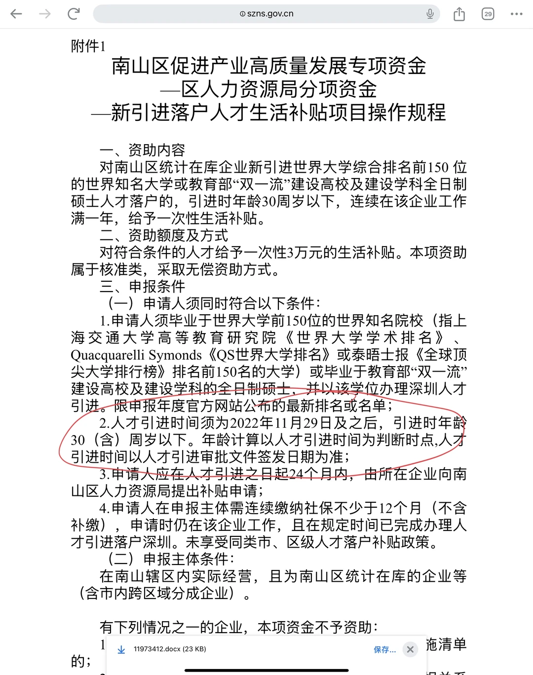 南山回答：什么是优秀包容的人才政策