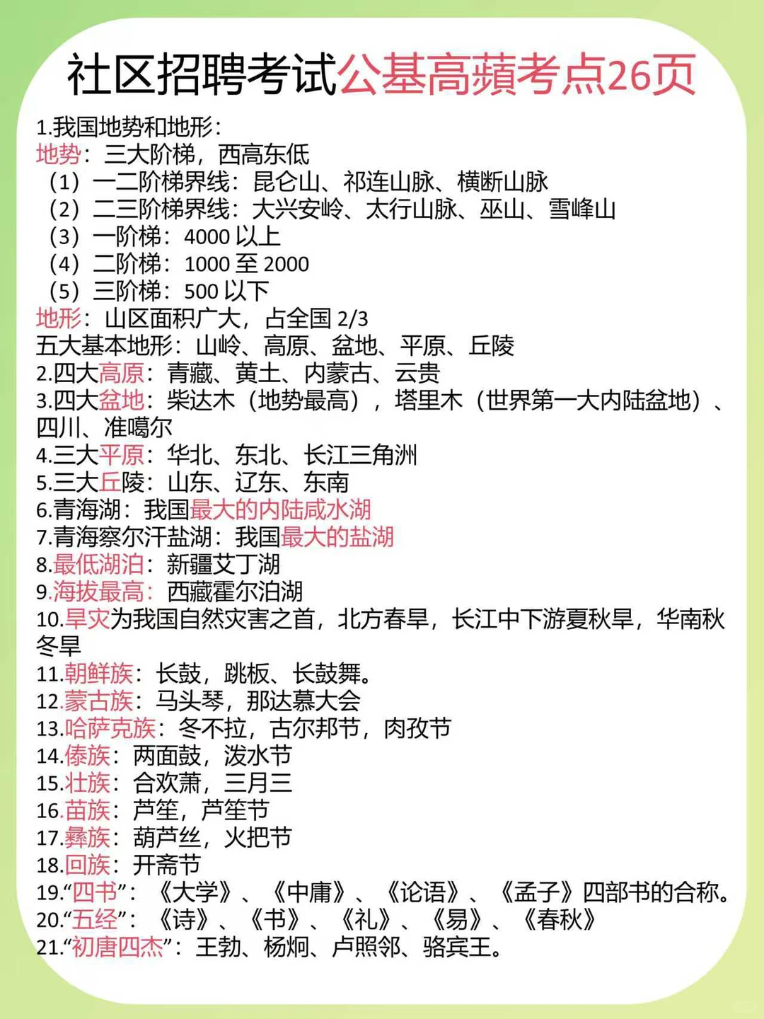 原来社区招聘可以作弊呀，姐瞬间不急了