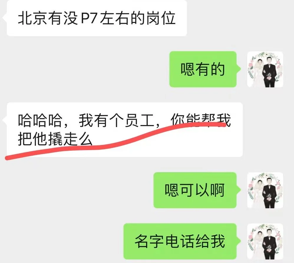猎头挖，有时不一定是你很优秀