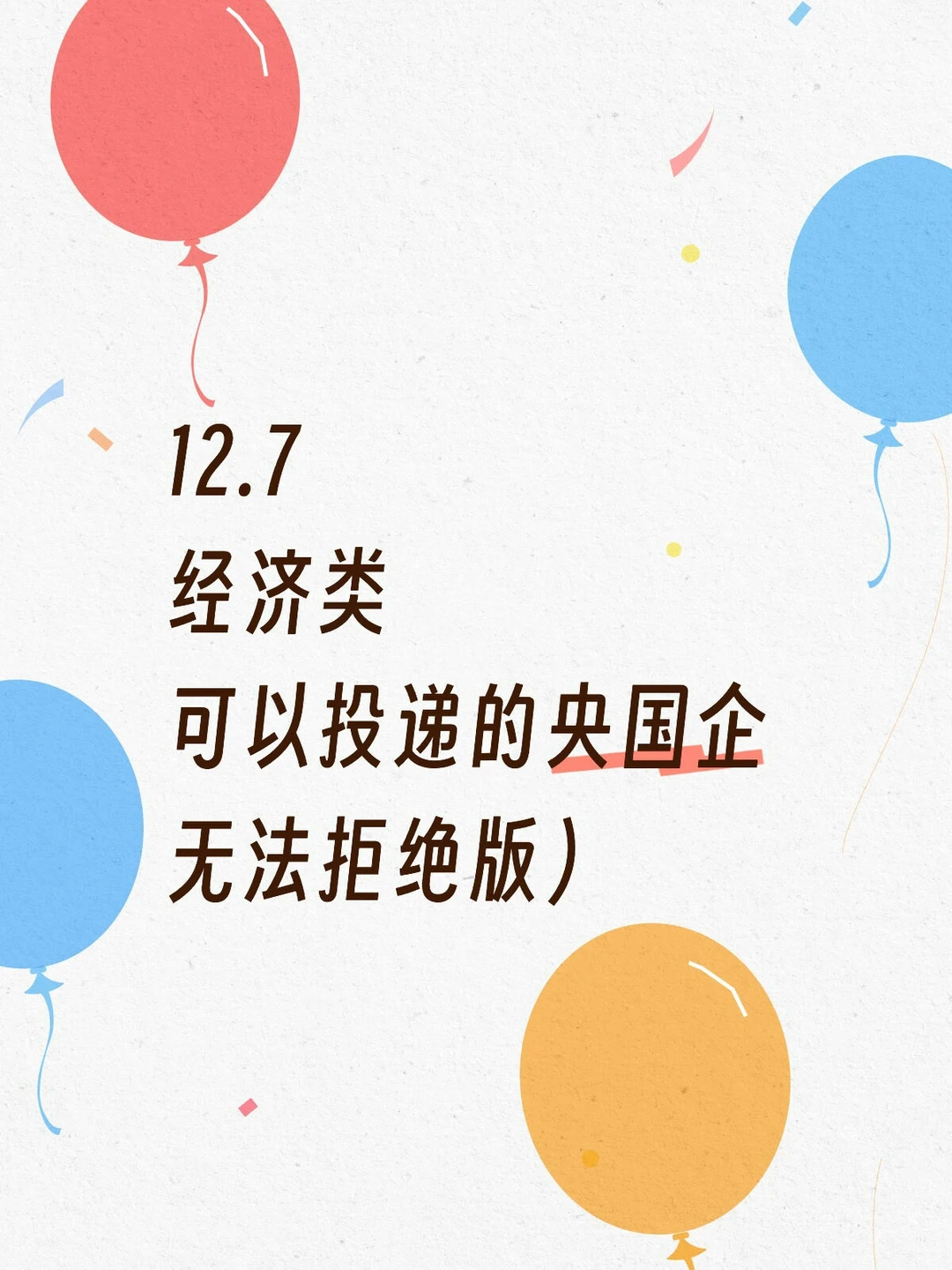 重生之我在小红书为经济类专业查岗🎈