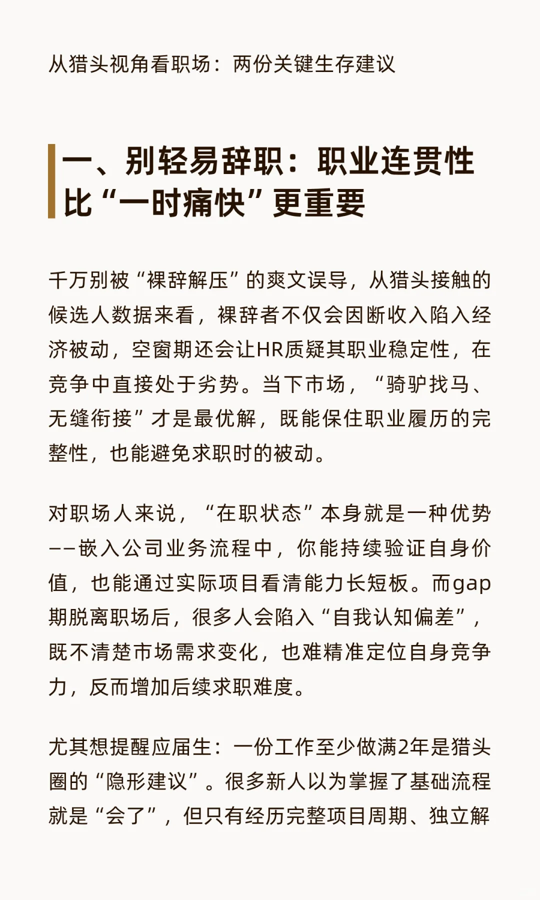 不要轻易辞职。职场没有绝对的公平。