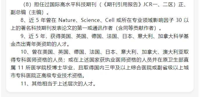 山东德州市高层次人才分类认定目录