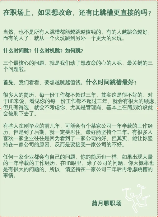 怎样跳槽，才能越跳越值钱？