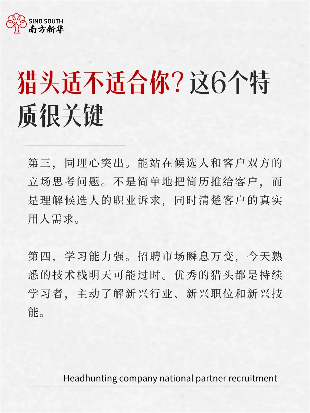 猎头适不适合你？这6个特质很关键