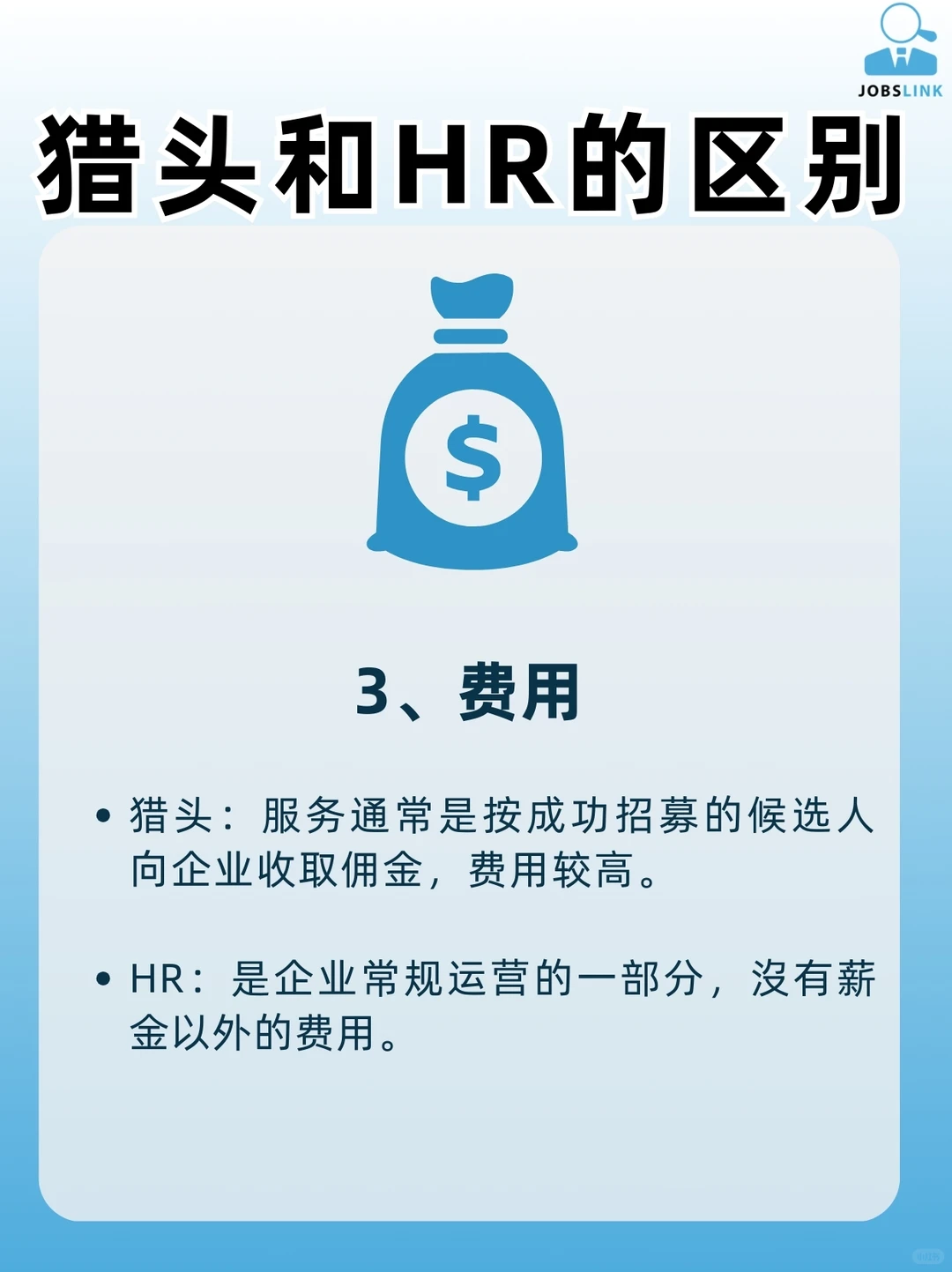 为什么HR找的人比不上猎头？