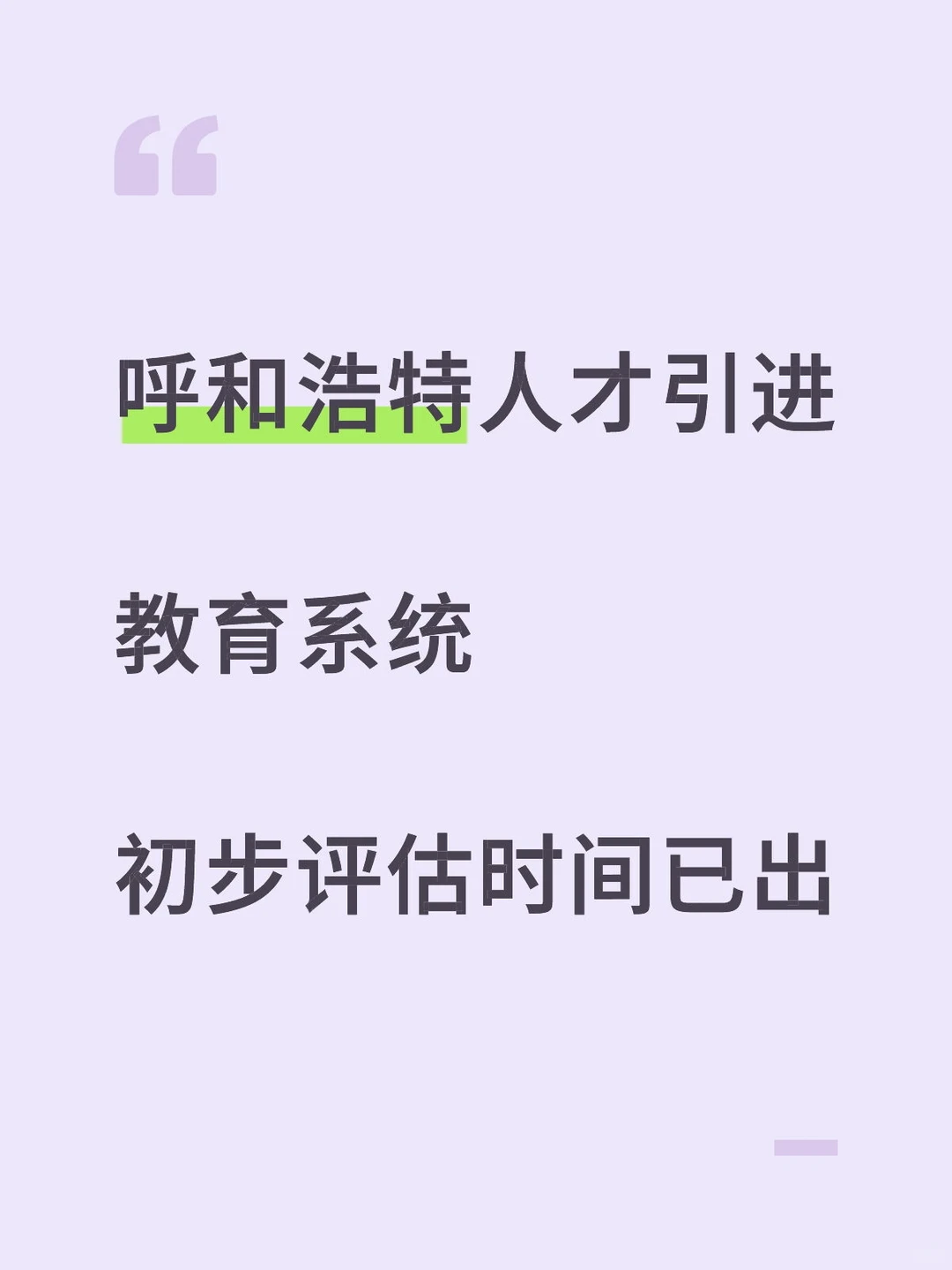 人才引进初步评估时间已出