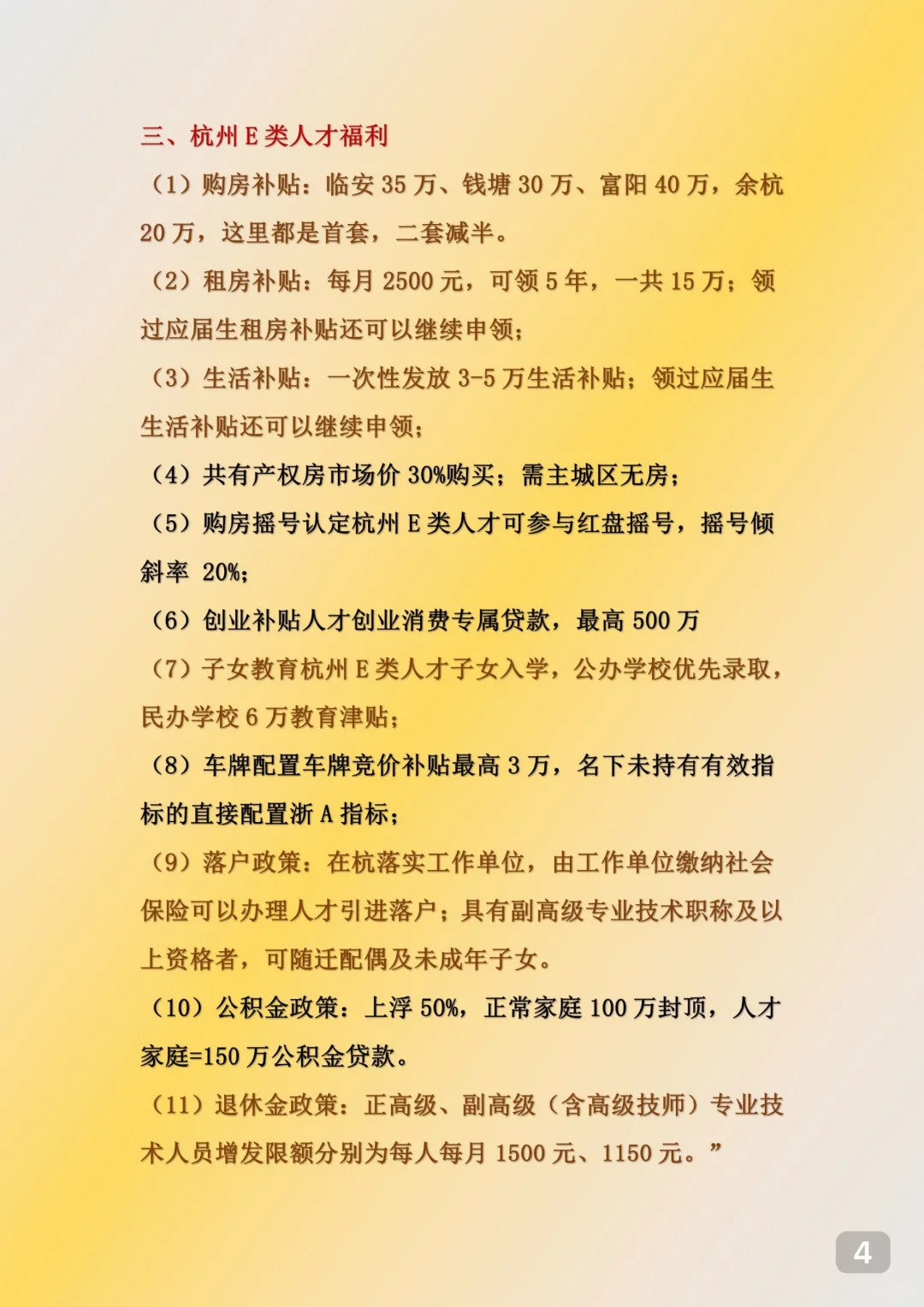 E类人才认定标准，附申请流程！