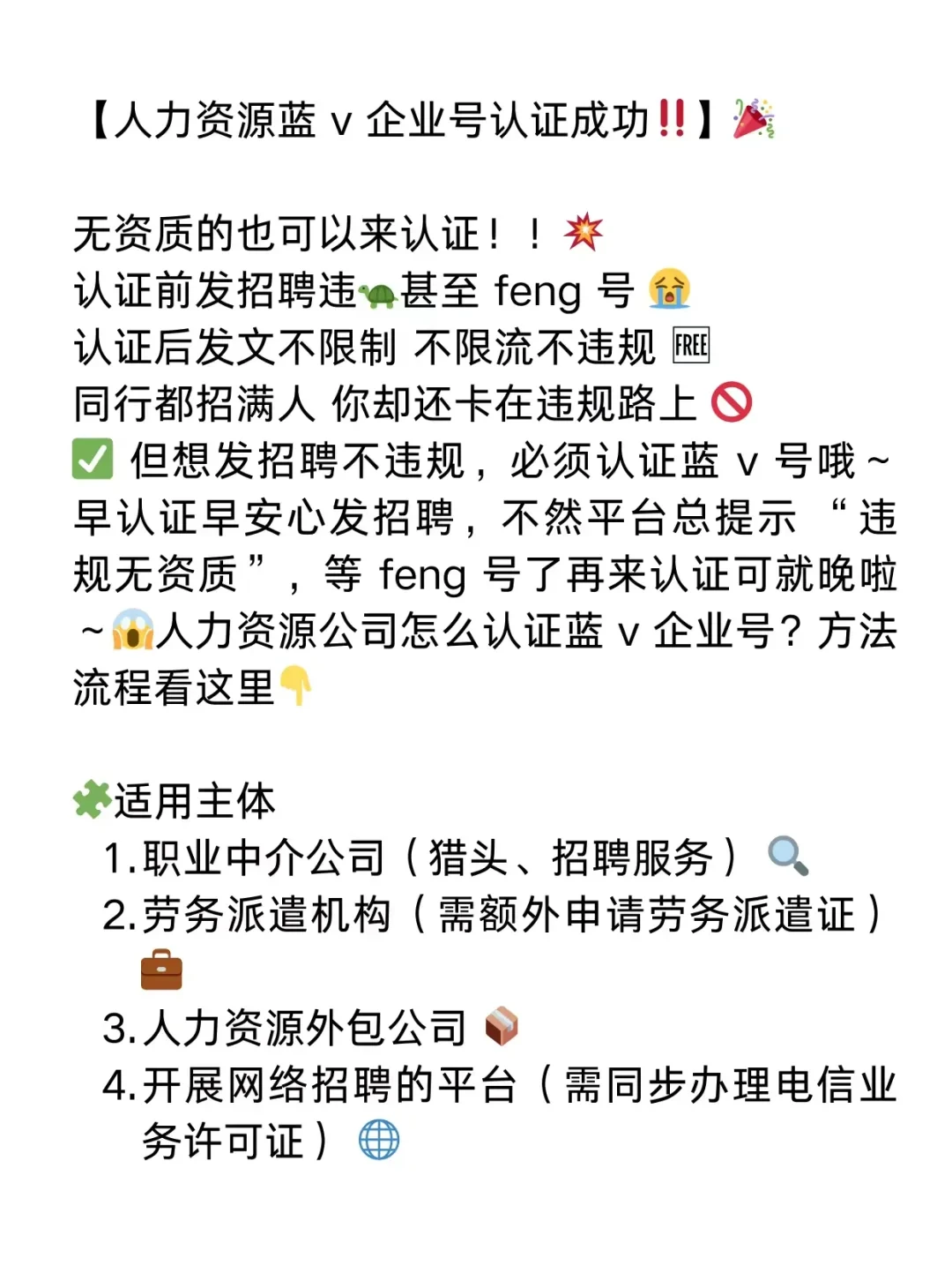 人力资源人才服务中心蓝V认证成功，全攻略