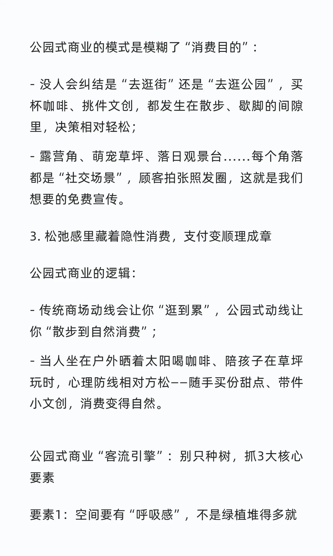20年商业策划跳槽新赛道！公园式商业的3个