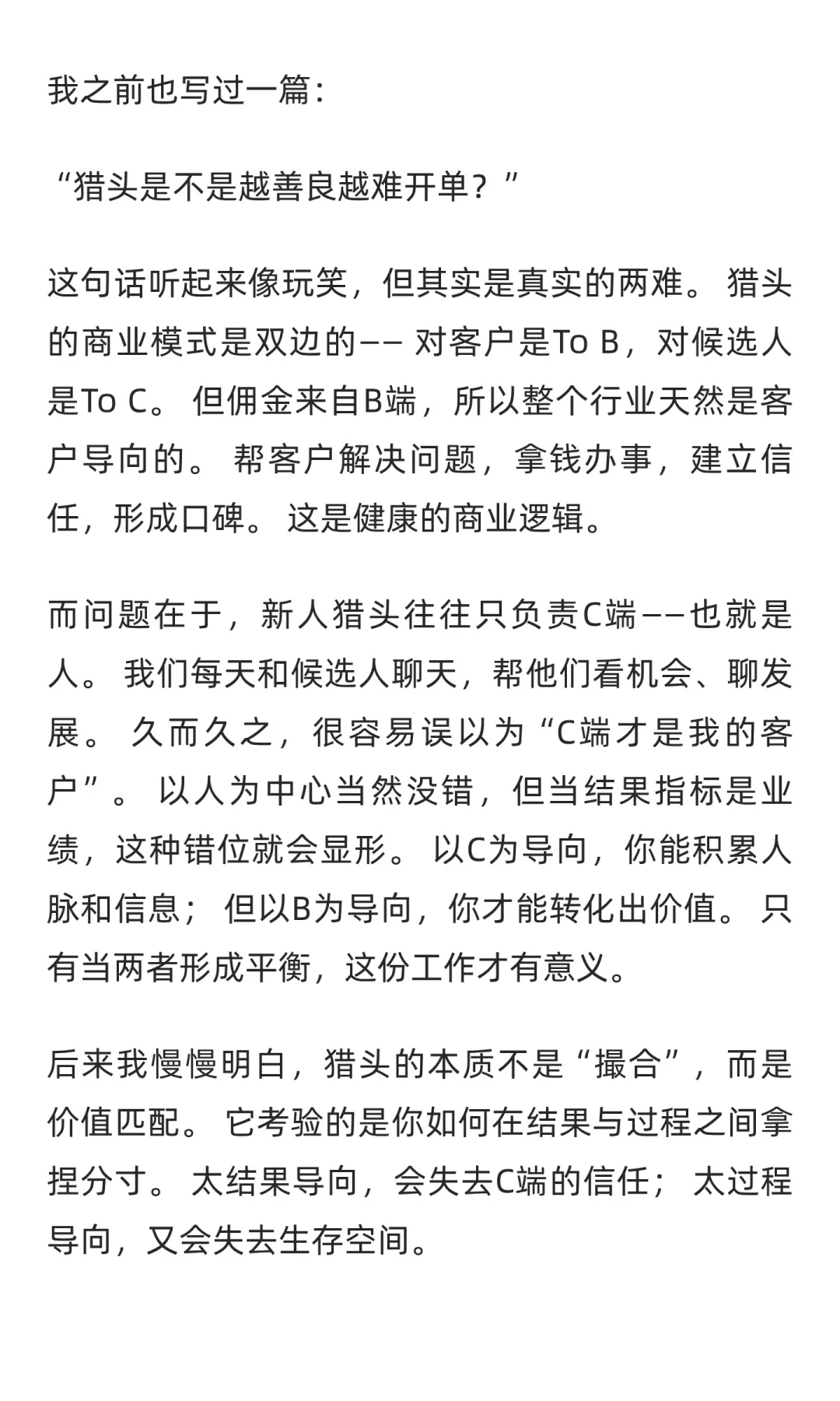 猎头工作：反脆弱与生意的底层逻辑