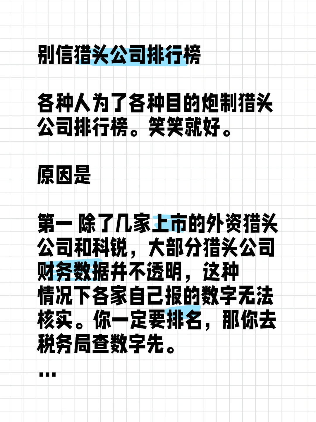 别信猎头公司排行榜