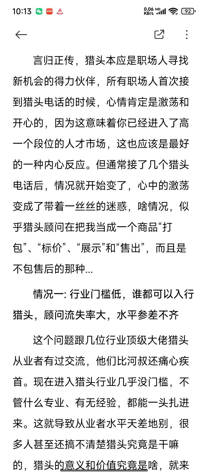 写一篇会被猎头锤爆的帖子:论猎头