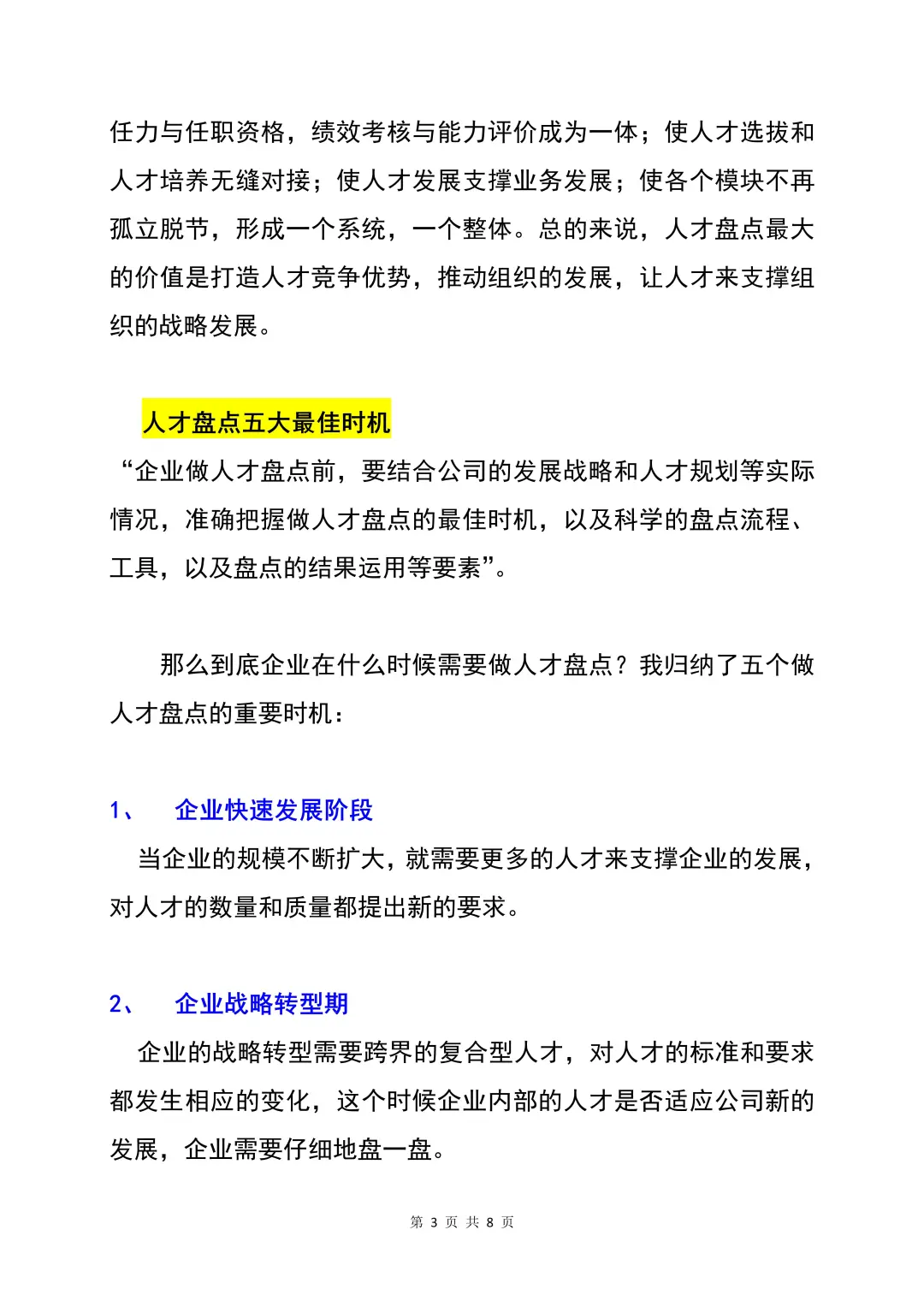 HR干货｜企业人才盘点，确定员工的潜力