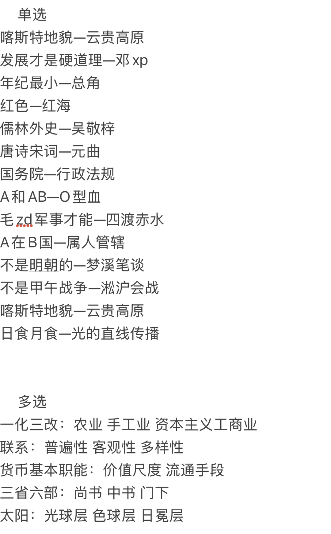 绥化人才周对答案