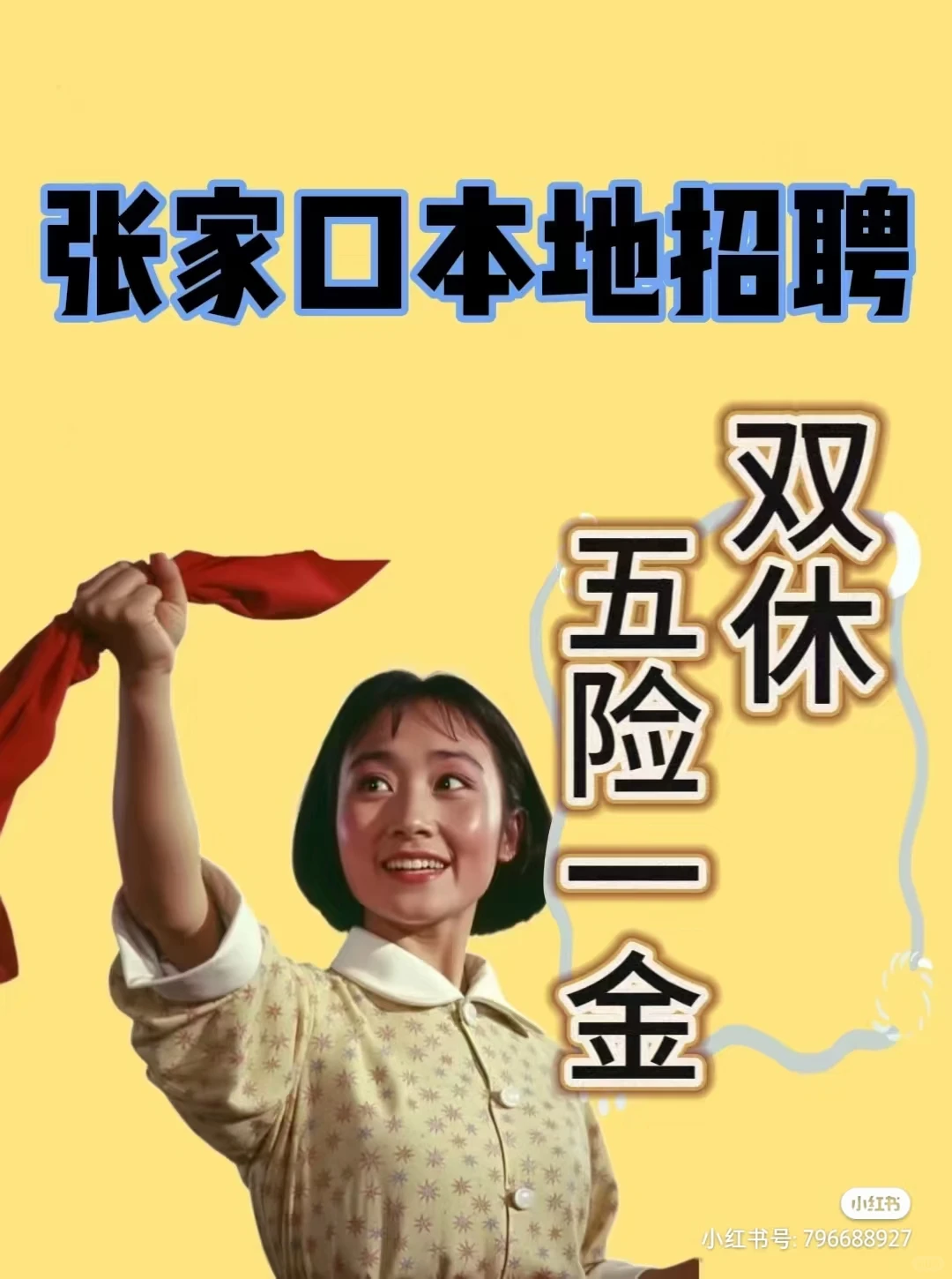 入职就交五险一金，假的我吃