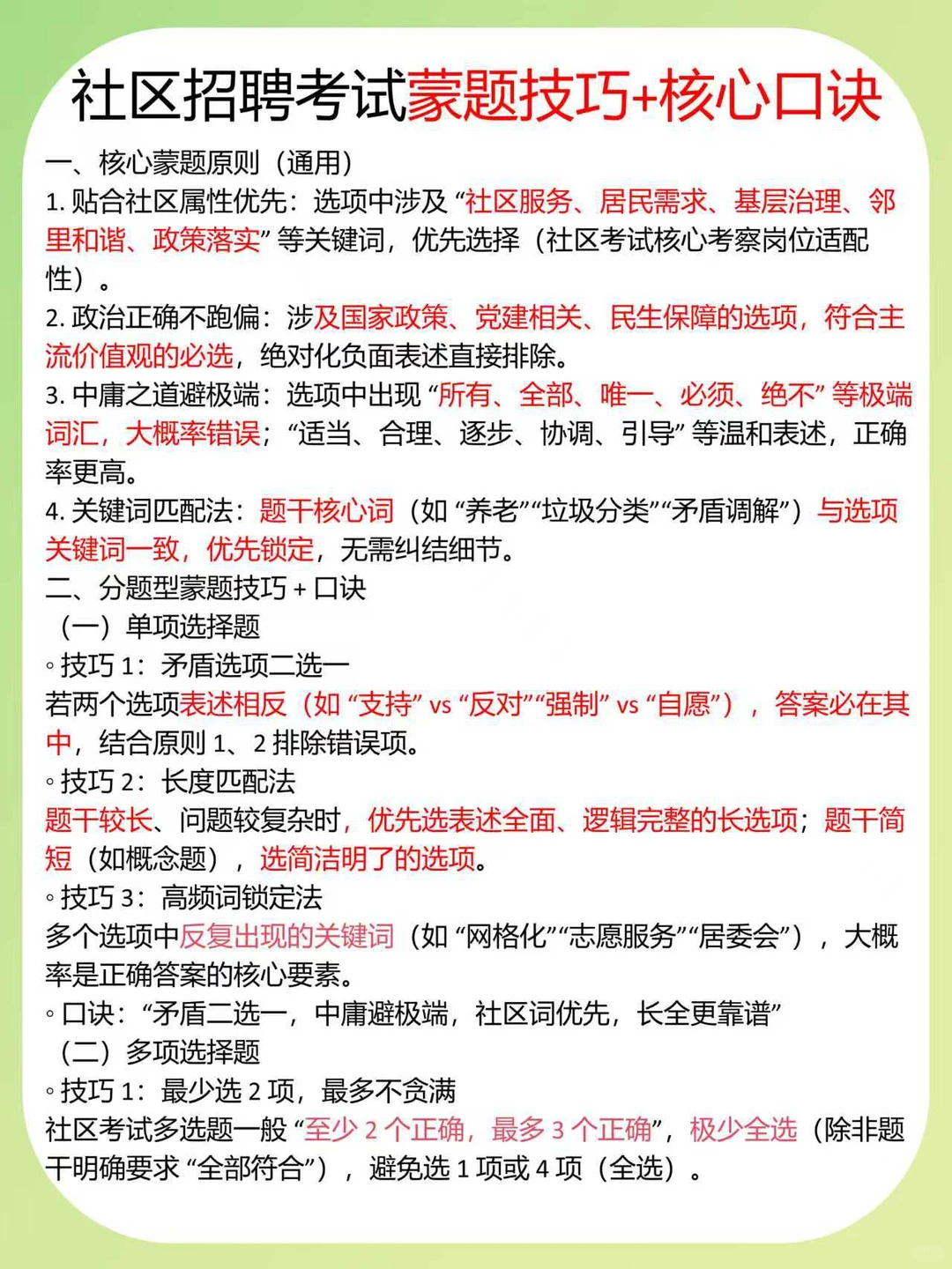 原来社区招聘可以作弊呀，姐瞬间不急了
