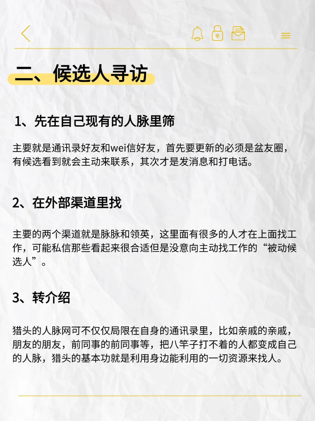 想挣💰的猎头，这几步操作流程必须知道！