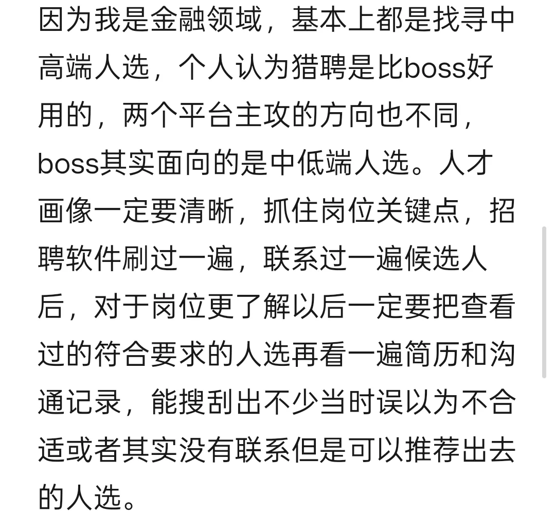 猎头小白入职一个月总结