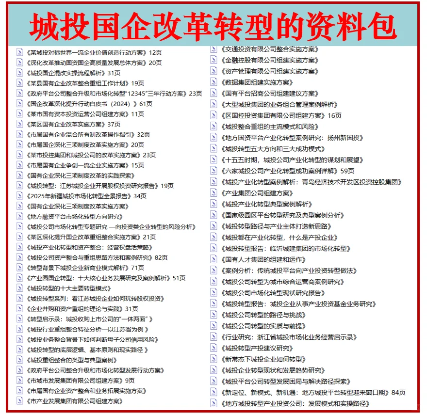 国有人才集团的七大盈利模式！