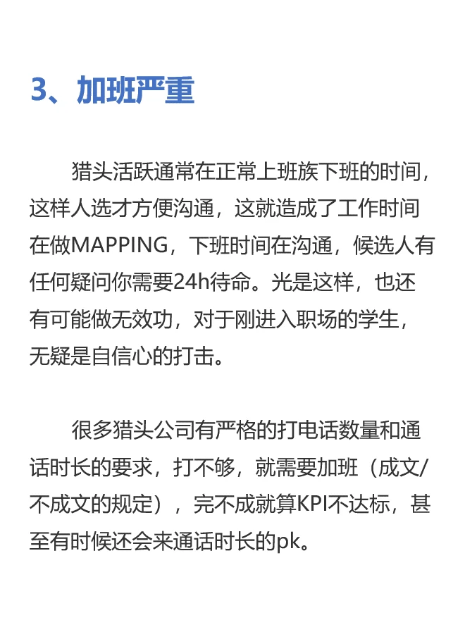 应届生，千万别做猎头