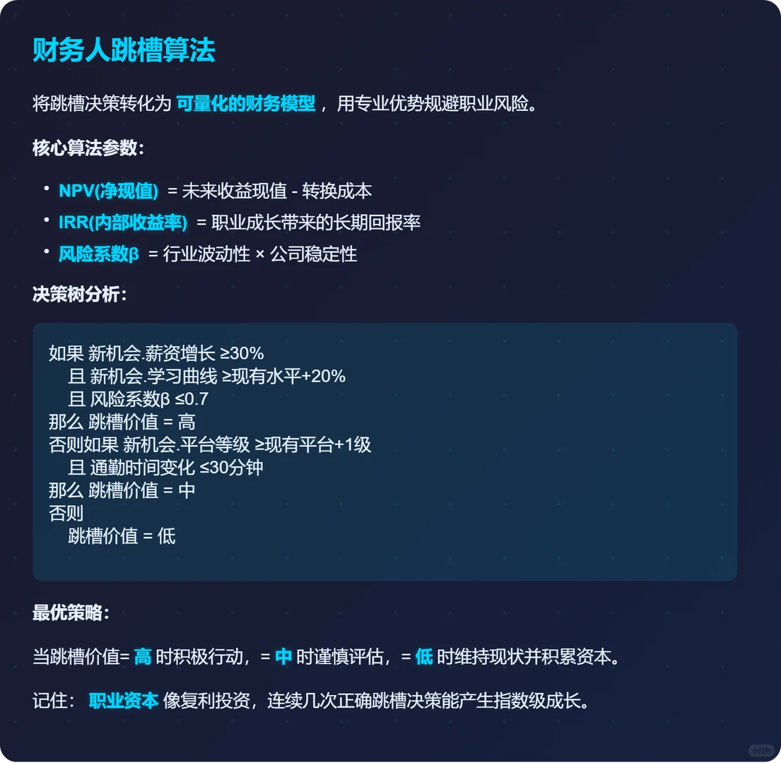 财务人跳槽的智慧，如何避开鸡肋陷阱