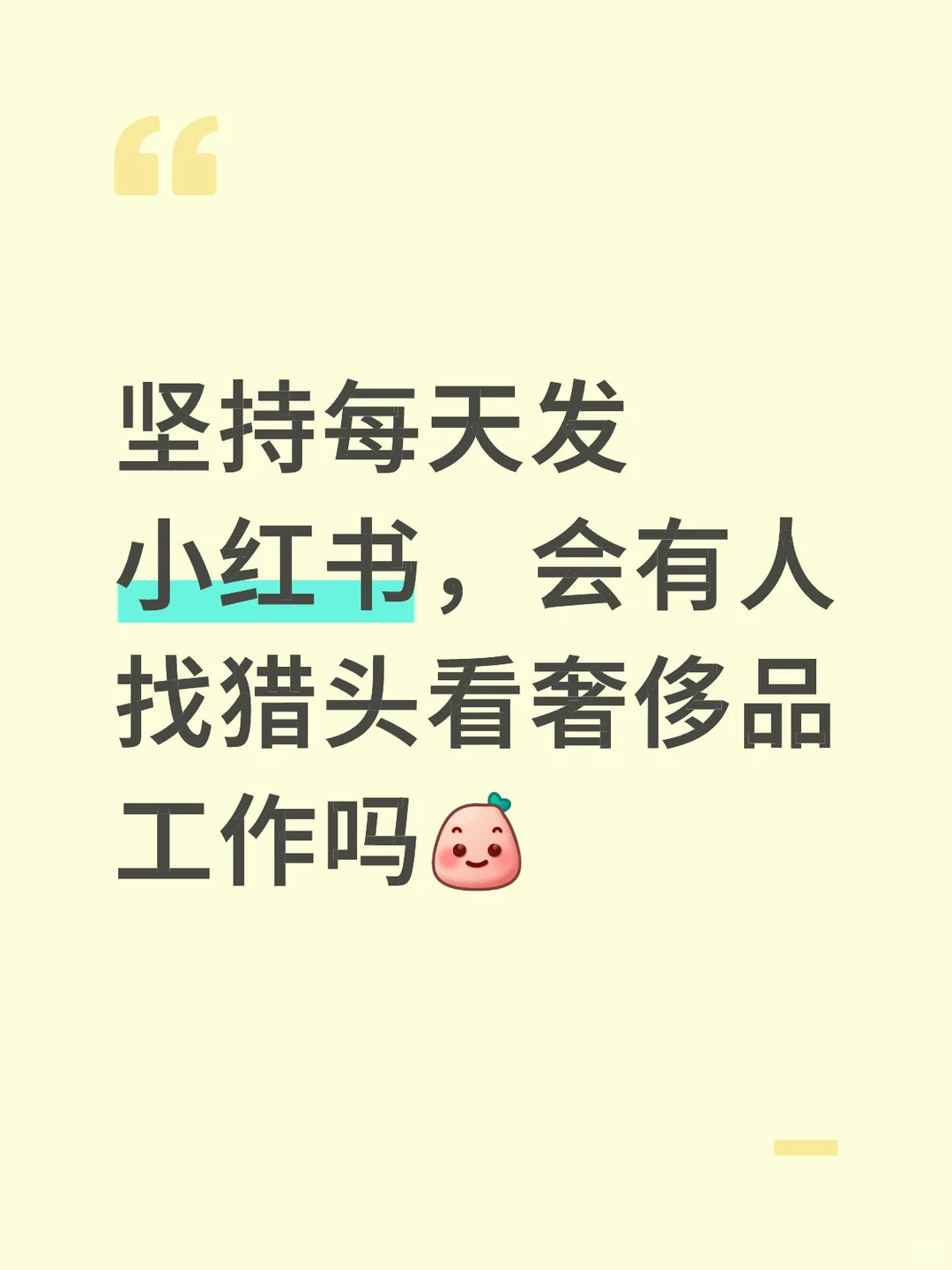 努力的奢侈品猎头