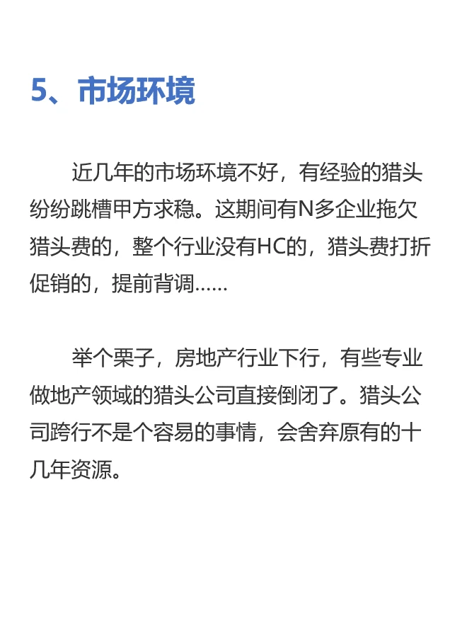 应届生，千万别做猎头