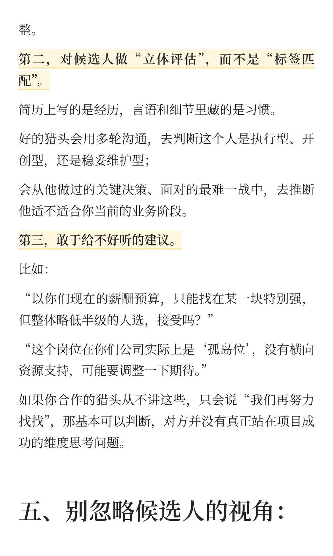 如果猎头公司一直推不到合适的人，问题在哪