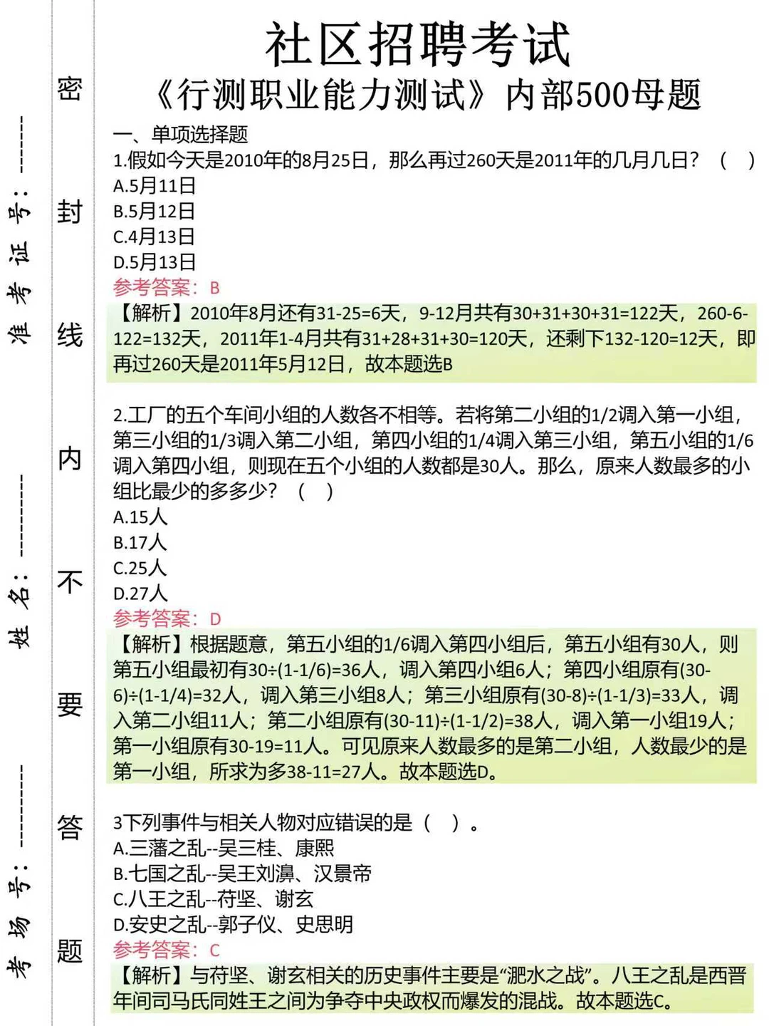原来社区招聘可以作弊呀，姐瞬间不急了