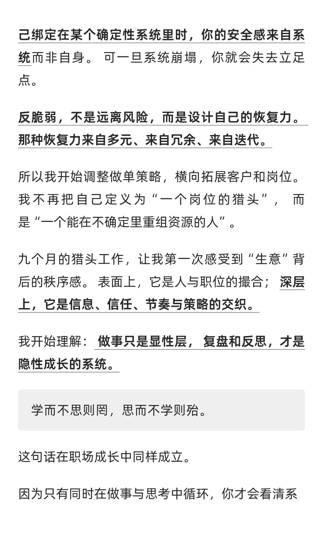 猎头工作：反脆弱与生意的底层逻辑