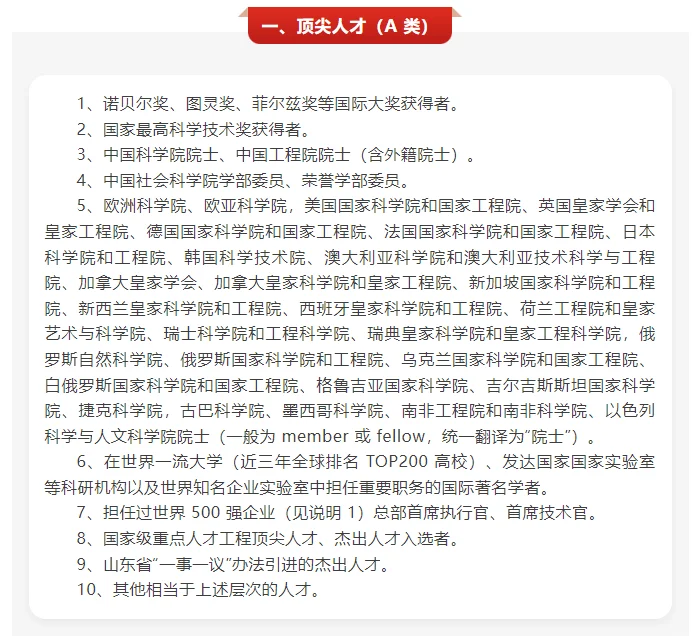 山东德州市高层次人才分类认定目录