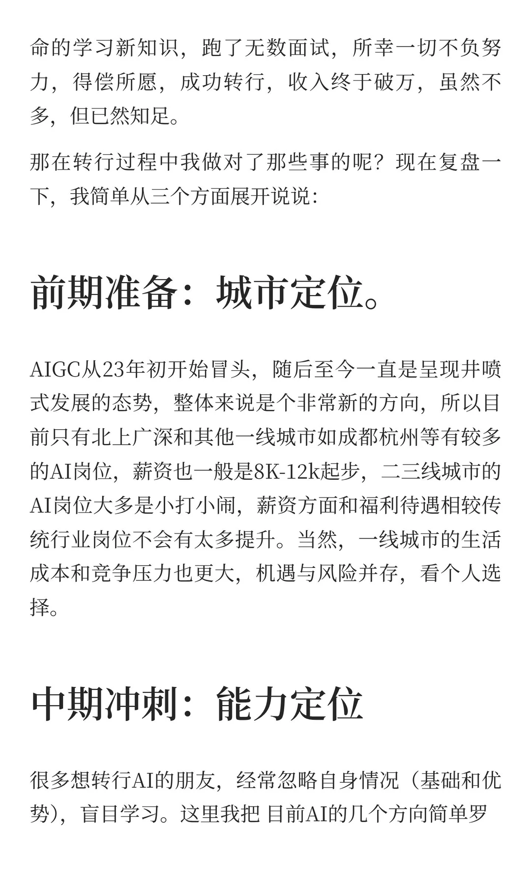 裸辞后成功转行AI，我做对了什么？