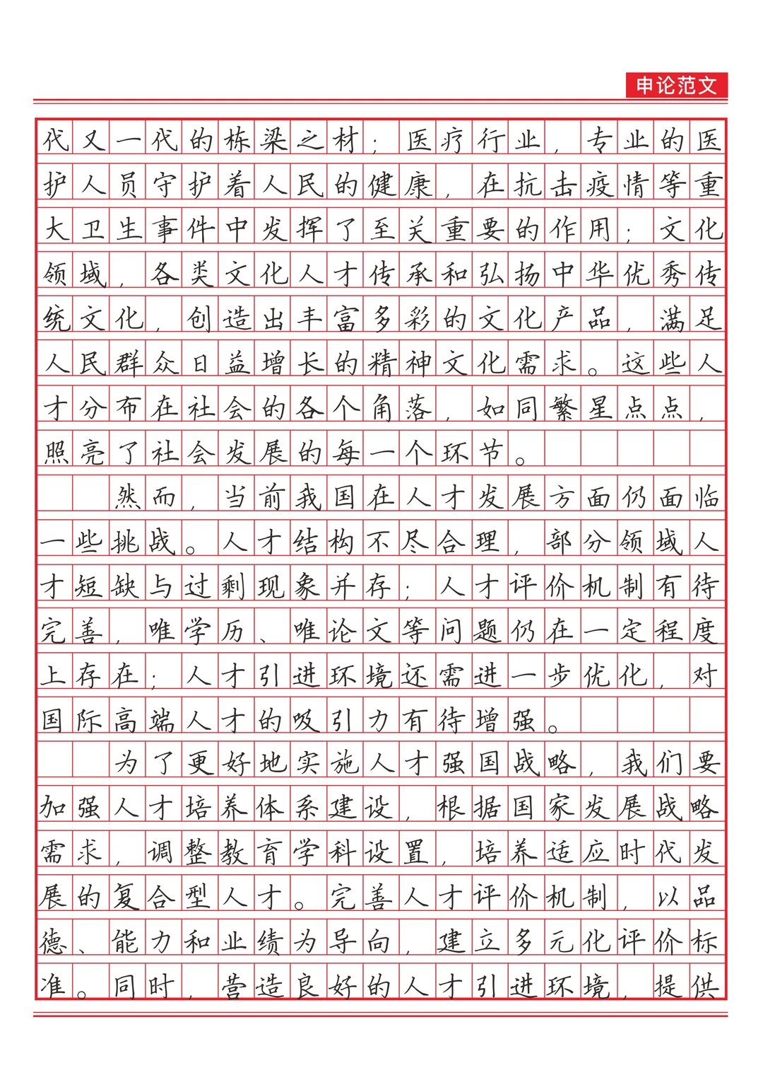 《聚天下英才，筑强国之基》