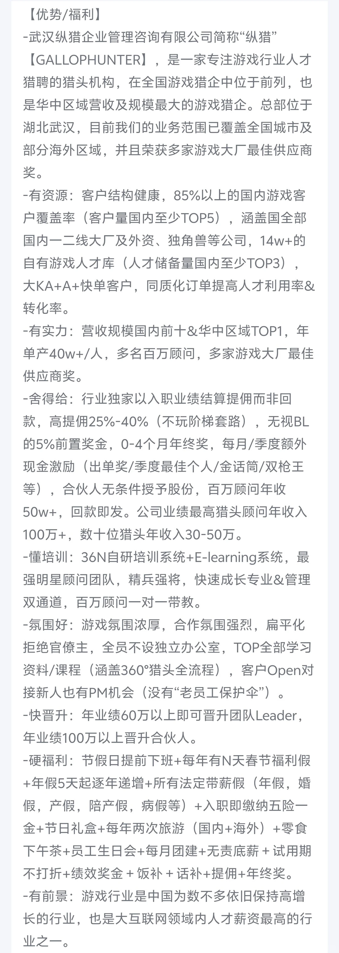 HR在线急求！武汉，招聘猎头顾问/销售经理