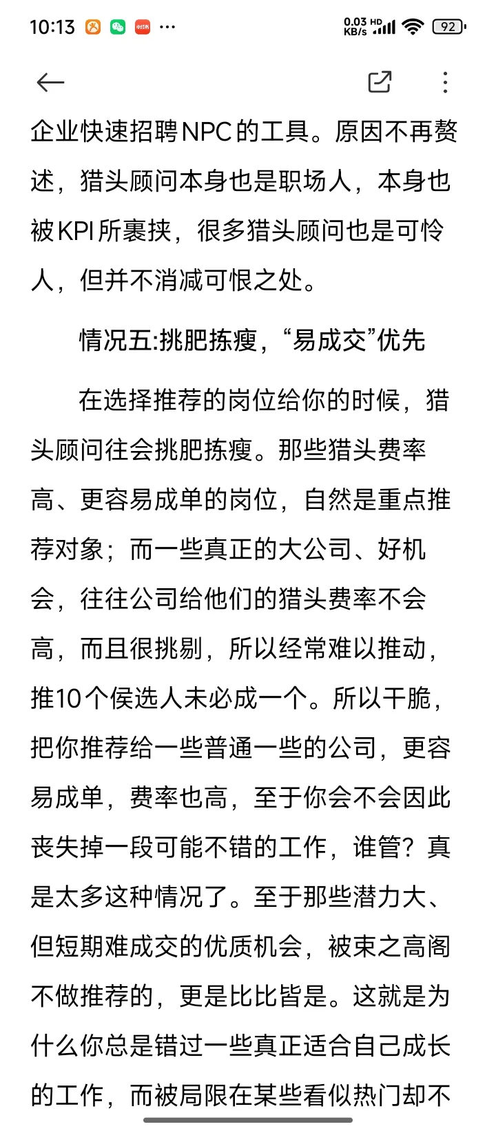 写一篇会被猎头锤爆的帖子:论猎头